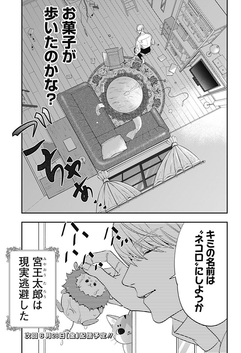 Miyaou Tarou ga Neko wo Kau Nante - Chapter 4 - Page 15